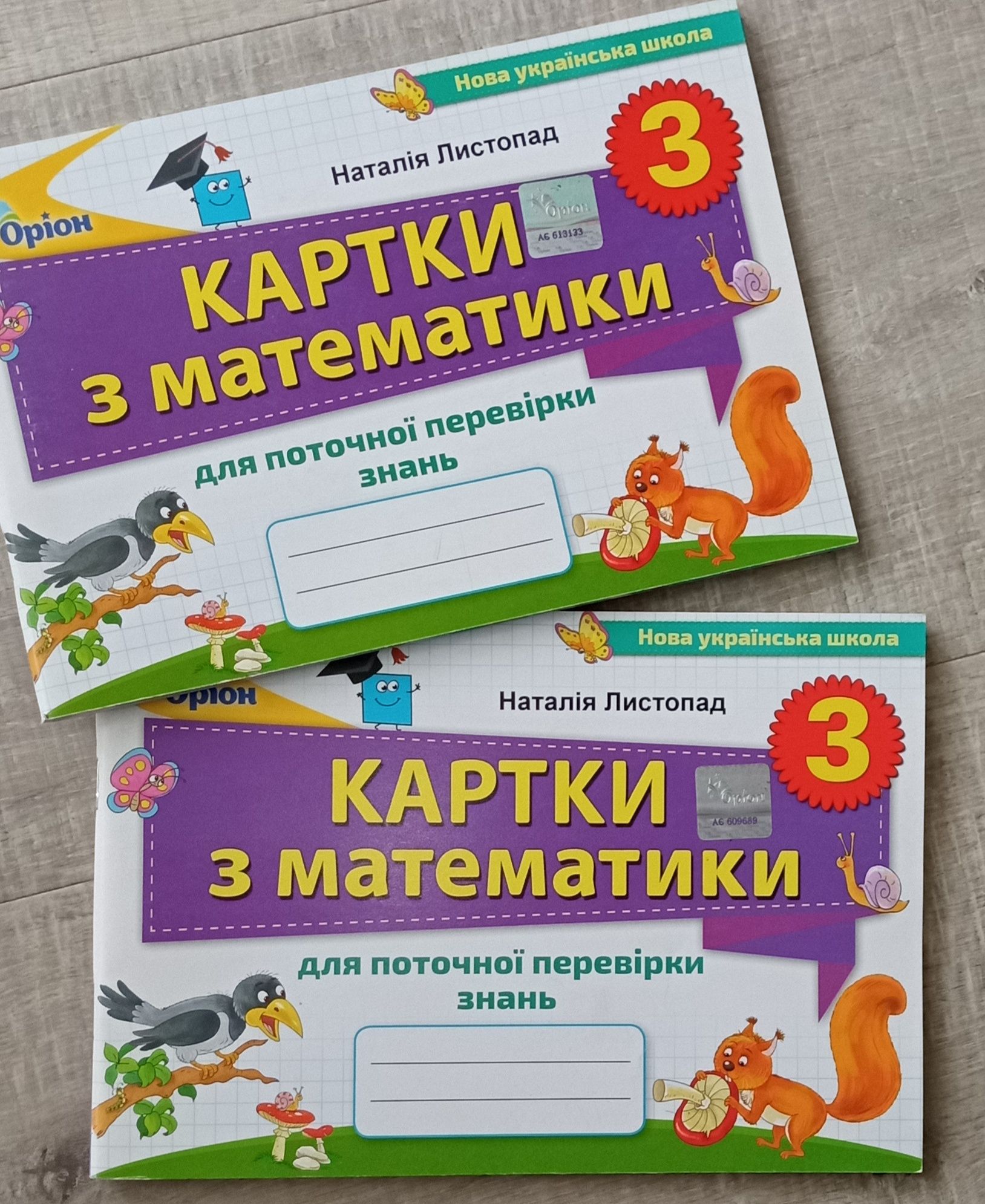 110грн  роб зошит Математика Листопад 3 клас