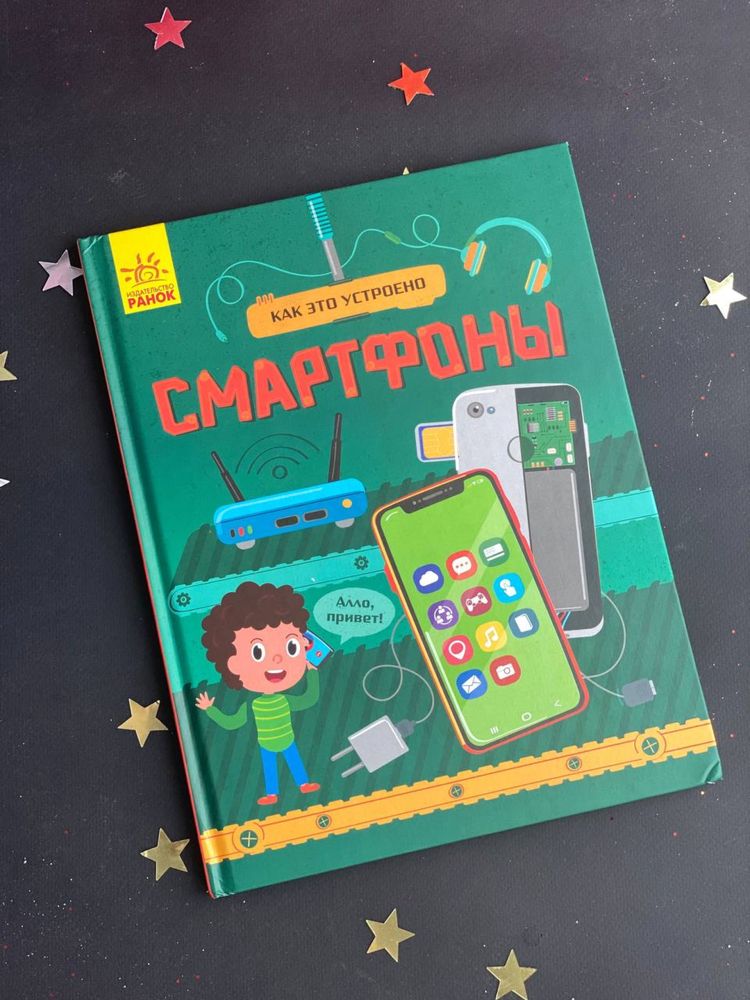 Книга о смартфонах