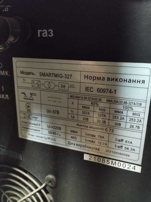 Напівавтомат для зварювання.