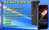 Смартфон Hotwav CYBER 8 4/64GB /Дропшиппинг