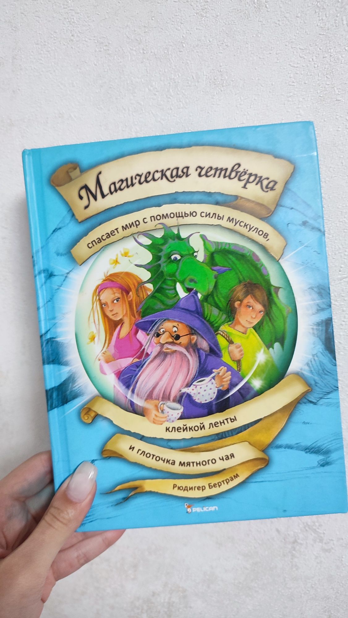 Книги "магическая четвёрка"