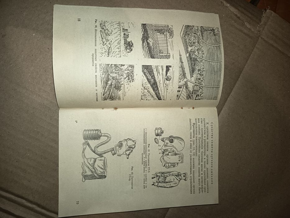 Книжка "Гражданская оборона СССР"