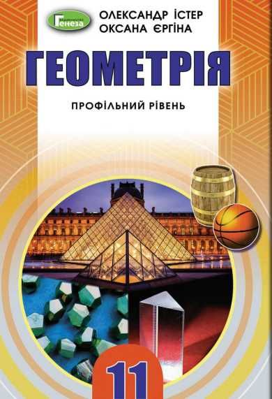 Геометрія 6,7,8,9,10,11