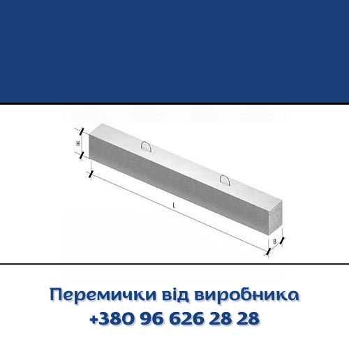 Продаж бетонних перемичок / бетонних блоків / від виробника