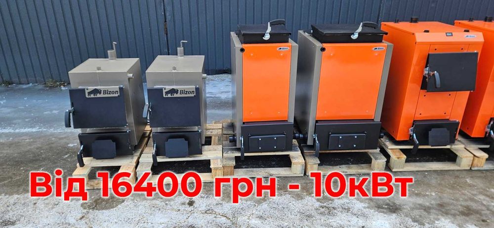 ‼️ ТОП котел за свою ціну. Твердопаливний котел Бізон, котли на 100м2+