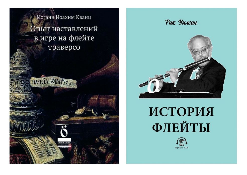 Ноты для Блокфлейты Й. Й. Кванц и Рик Уилсон Вся информация в описании
