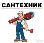 Сантехник Харьков.Замена труб.Все районы города
