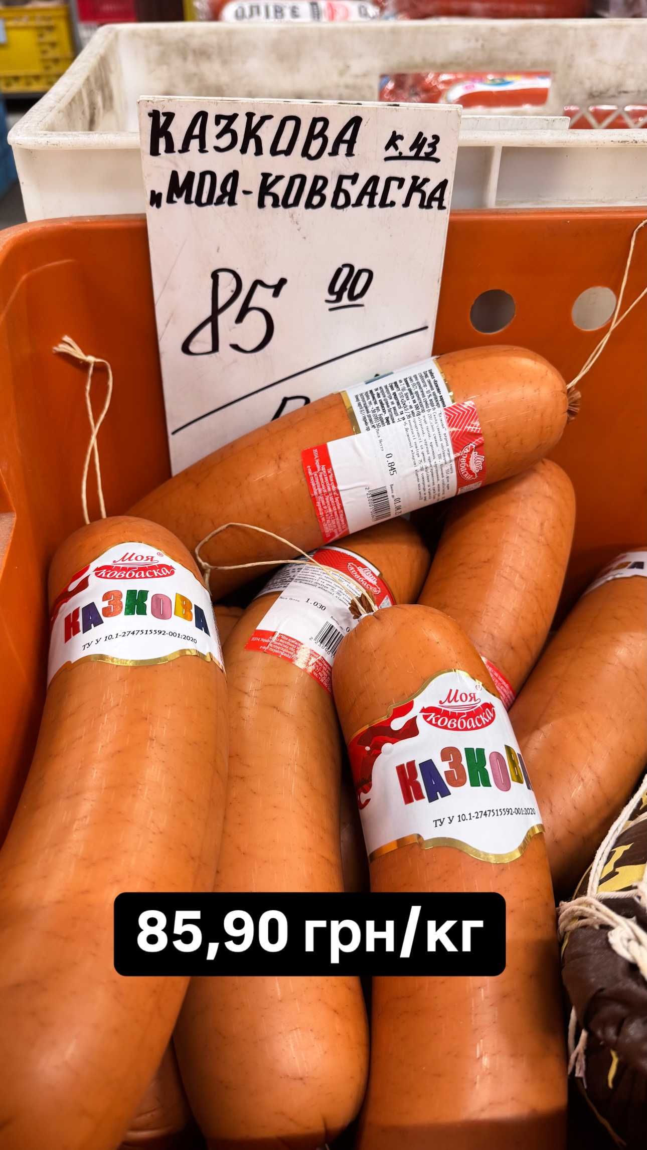 Ковбаса гурт / колбаса оптом ПРОДУКТИ - 13