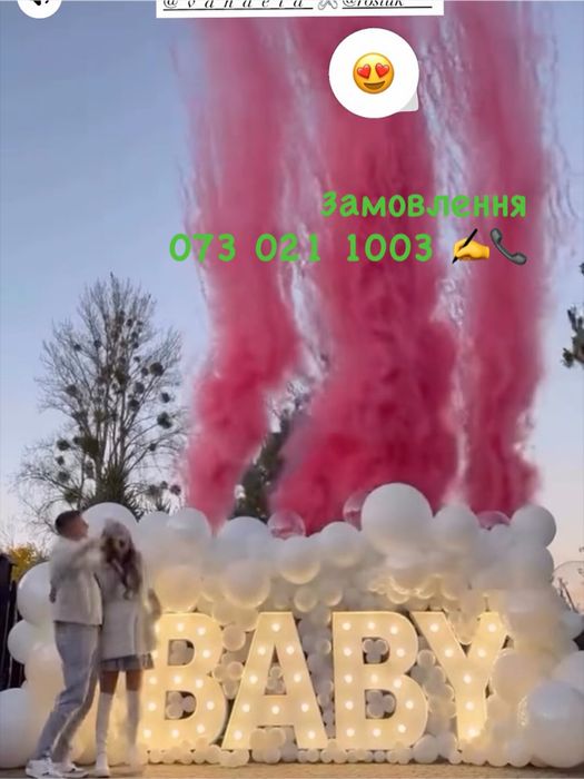 Фотозони / Гендер Паті / Кульки з гелієм / Оренда каркасів , іншого