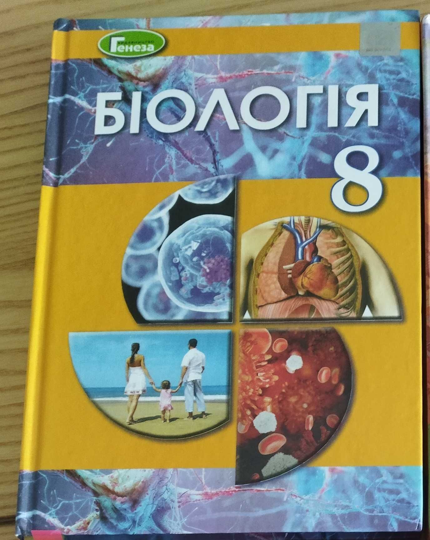 Учебники 8 класс украинскою мовою