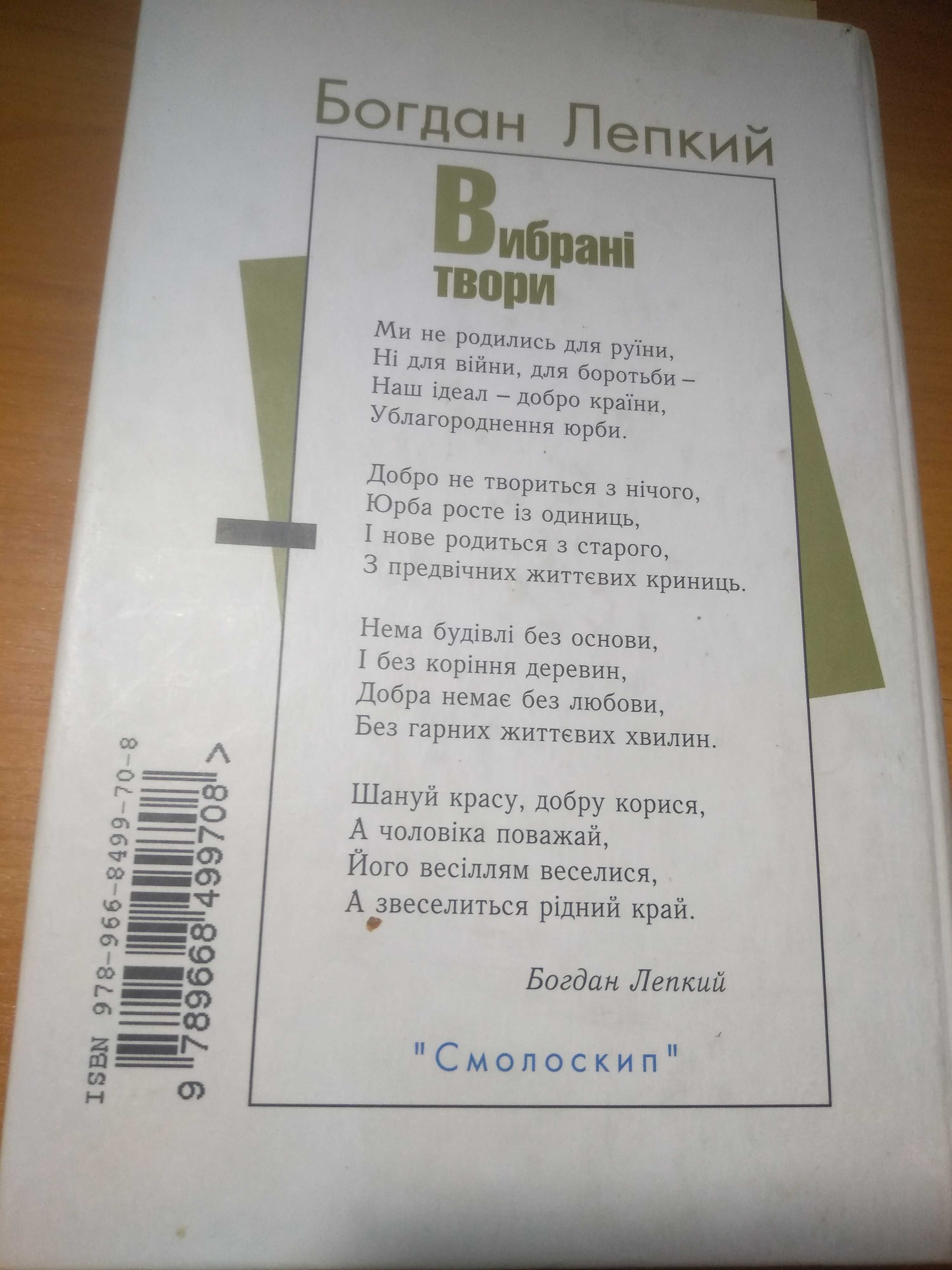 Книги Богдана Лепкого. Сказки. Повести