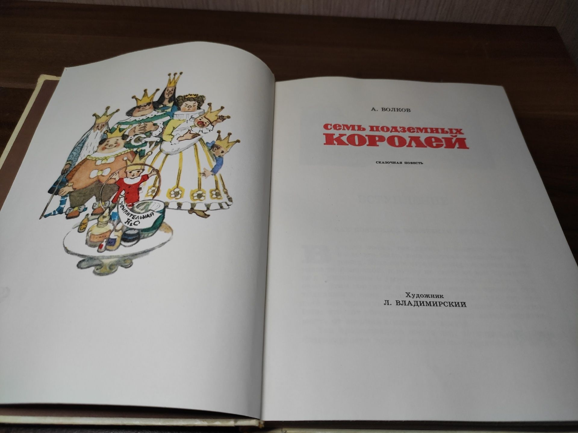 Семь подземных королей Александр Волков