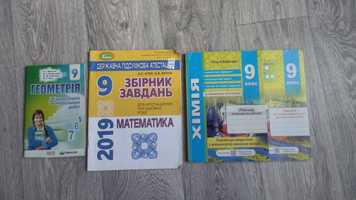 Продам збірники завдань 9клас