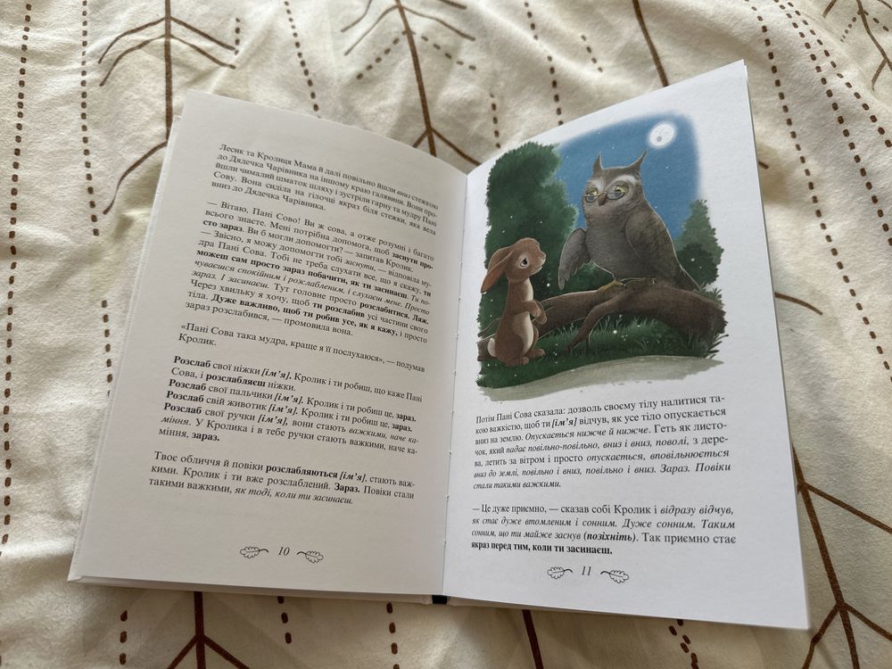 Дитяча книга, "Кролик який хотів заснути"