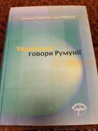 Діалектологія, укр.мова, вища школа, філологіяі