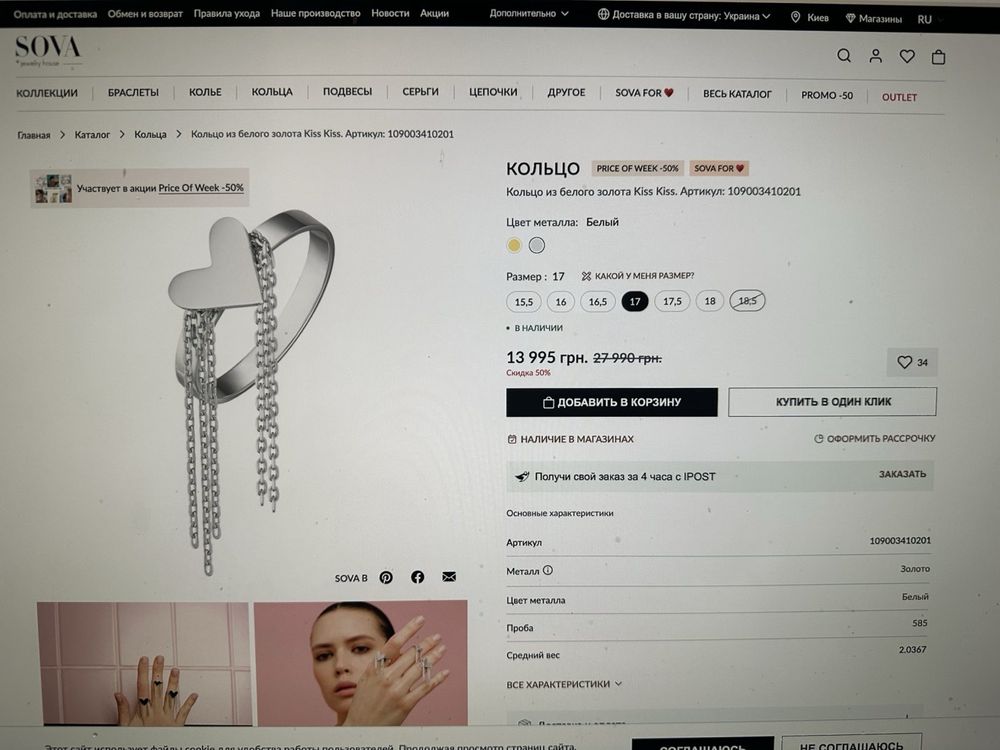 Золотое кольцо Sova