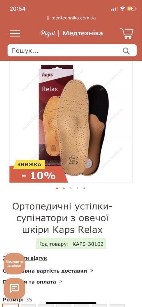 Ортопедичні устілки супінатори з овечої шкіри Kaps Relax