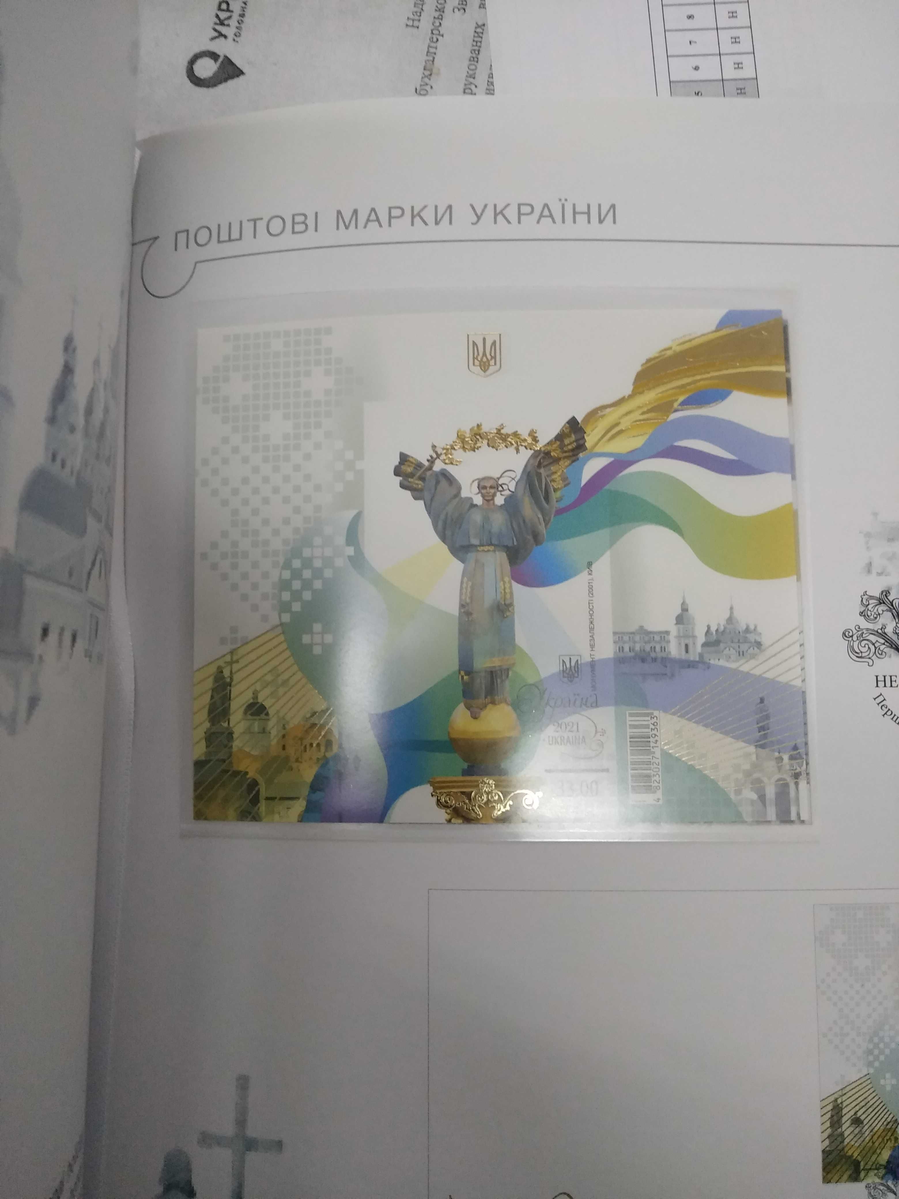 Книга марок 2021 з блоком "30 річниця незалежності України"