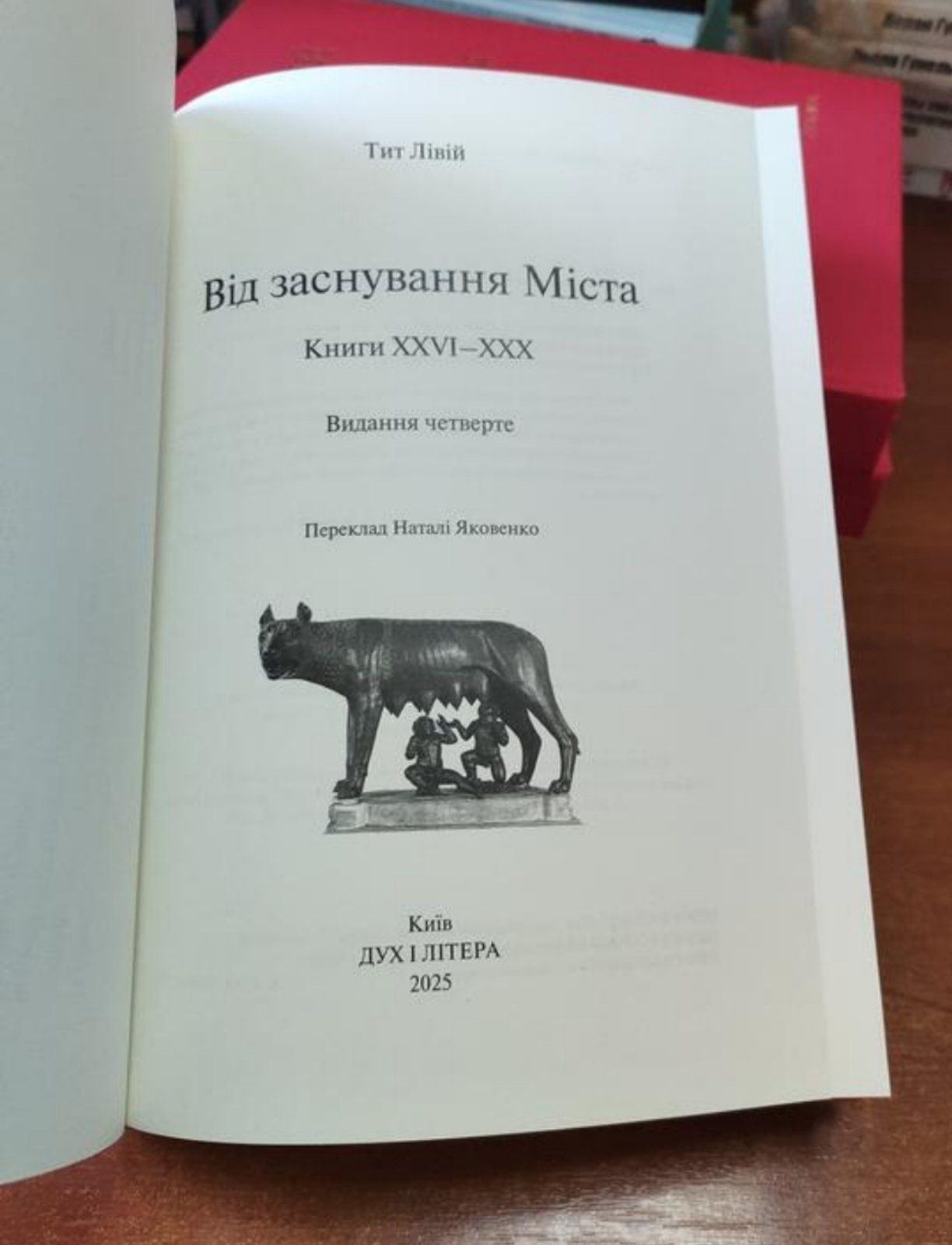 Тит Лівій,Від Заснування Міста