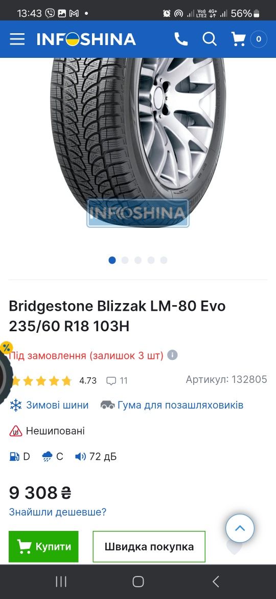 Зимній BRIDGESTONE 235 60 18 протектор 90% 2023рік