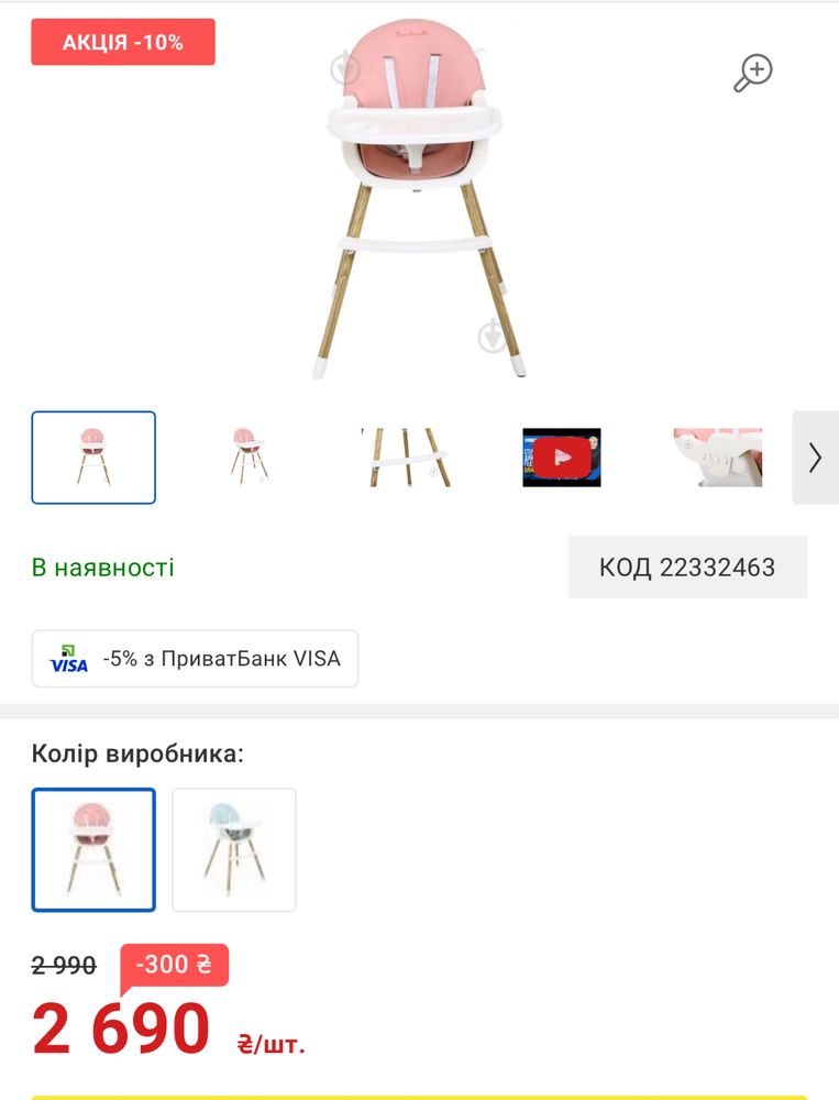 Столік для годування Bambinelli BZ