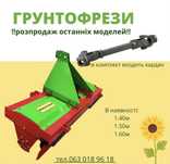 Грунтофреза Rotor 160м  з карданом