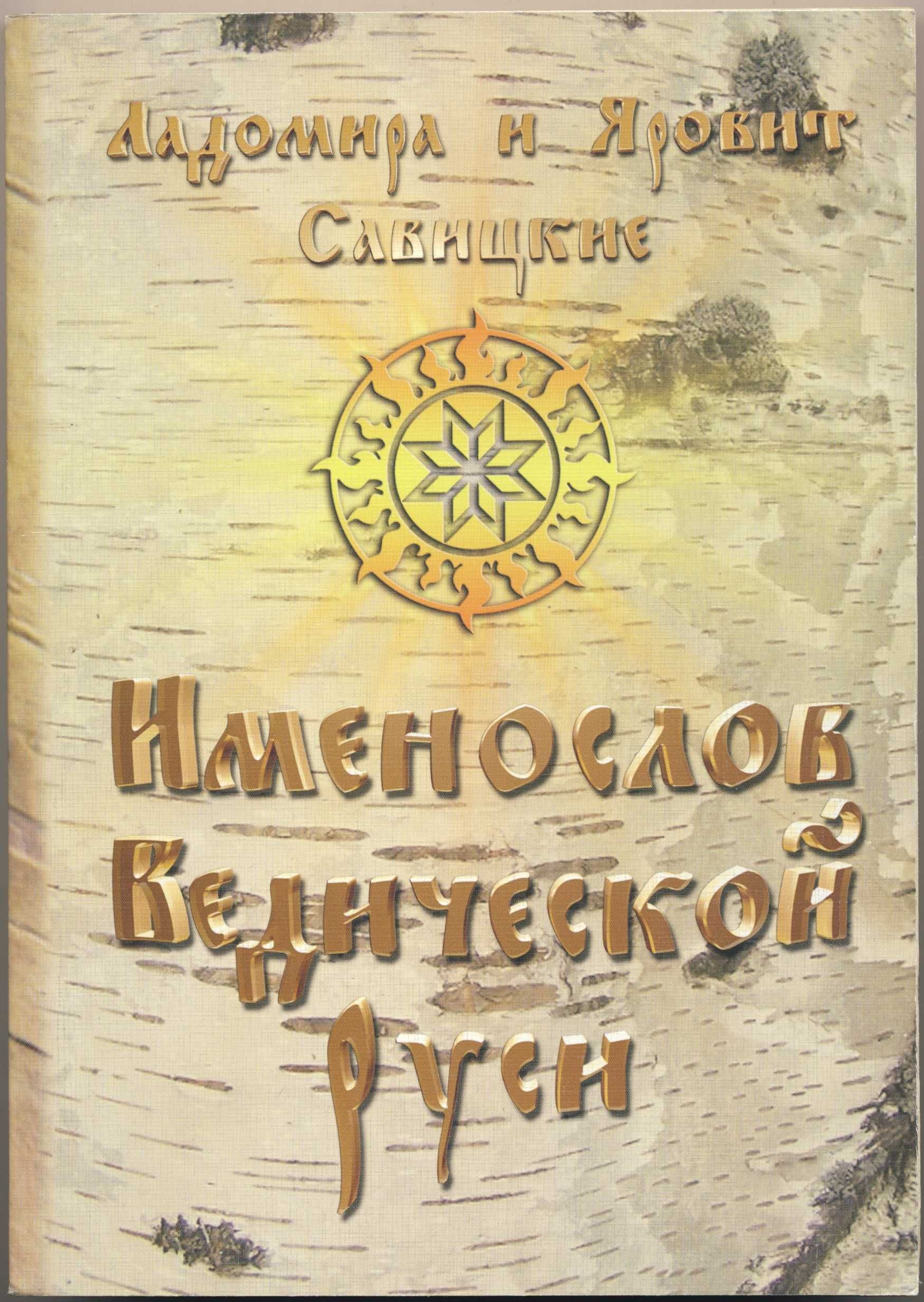 Родная вера, 8 книг