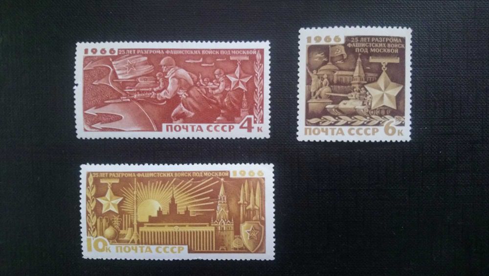 Почтовые марки СССР 1966 года Вторая мировая война