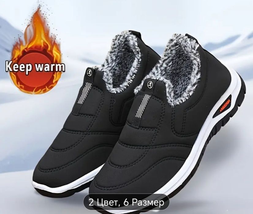 Кросовки тёплые.