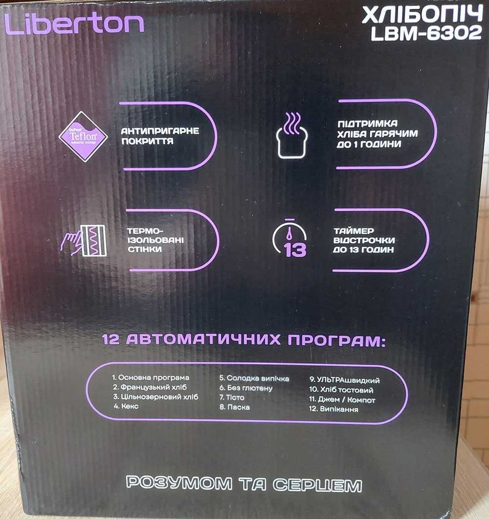 Продам хлебопечку LIBERTON LBM-6302