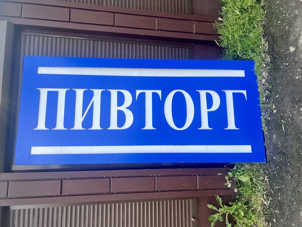 Светодиоидная вывеска