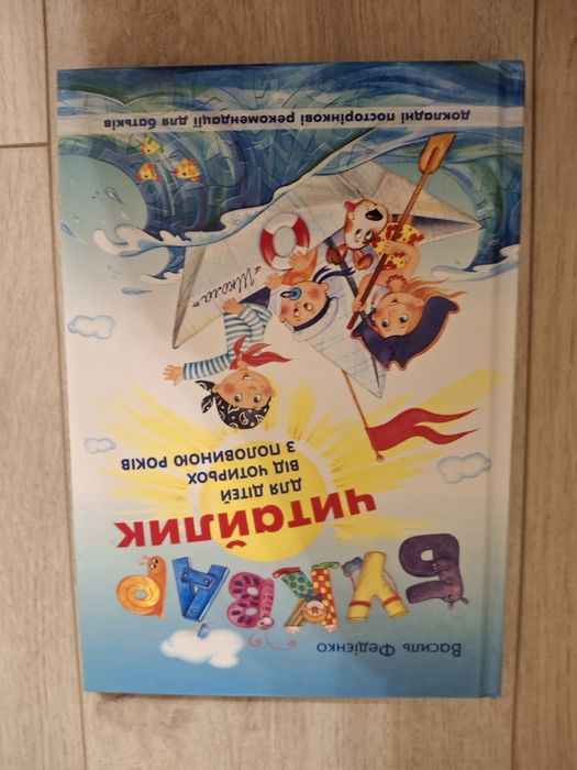Книги для навчання читання