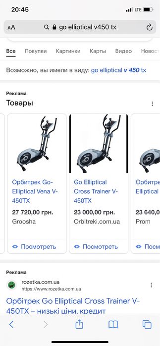 Тренажёр орбитрек