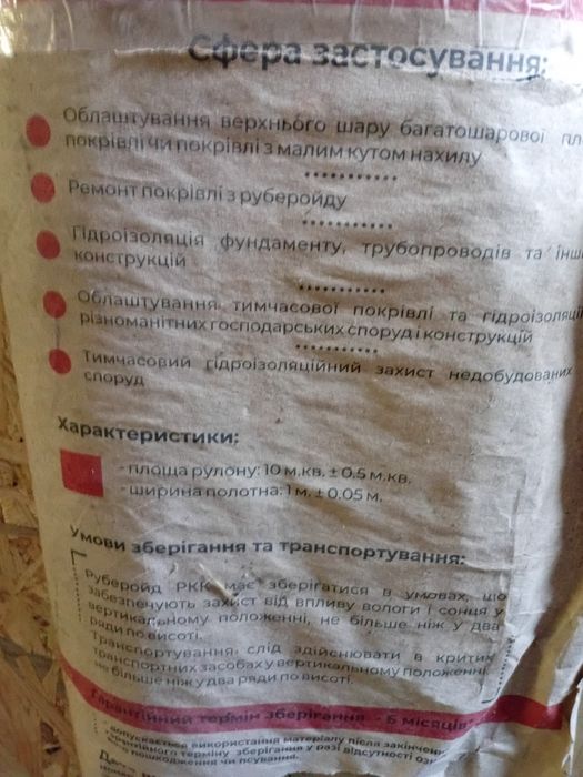 Руберойд покрівельний Kromizol РКК 10 м