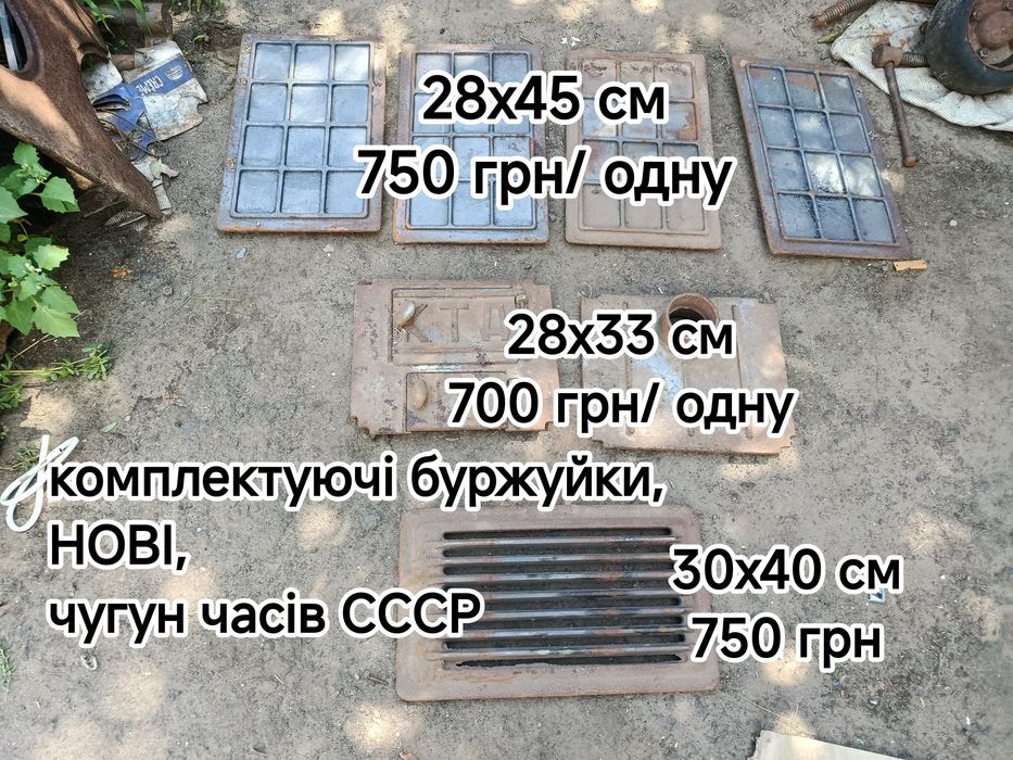 Буржуйка піч чугун СССР комплектуючі НОВІ