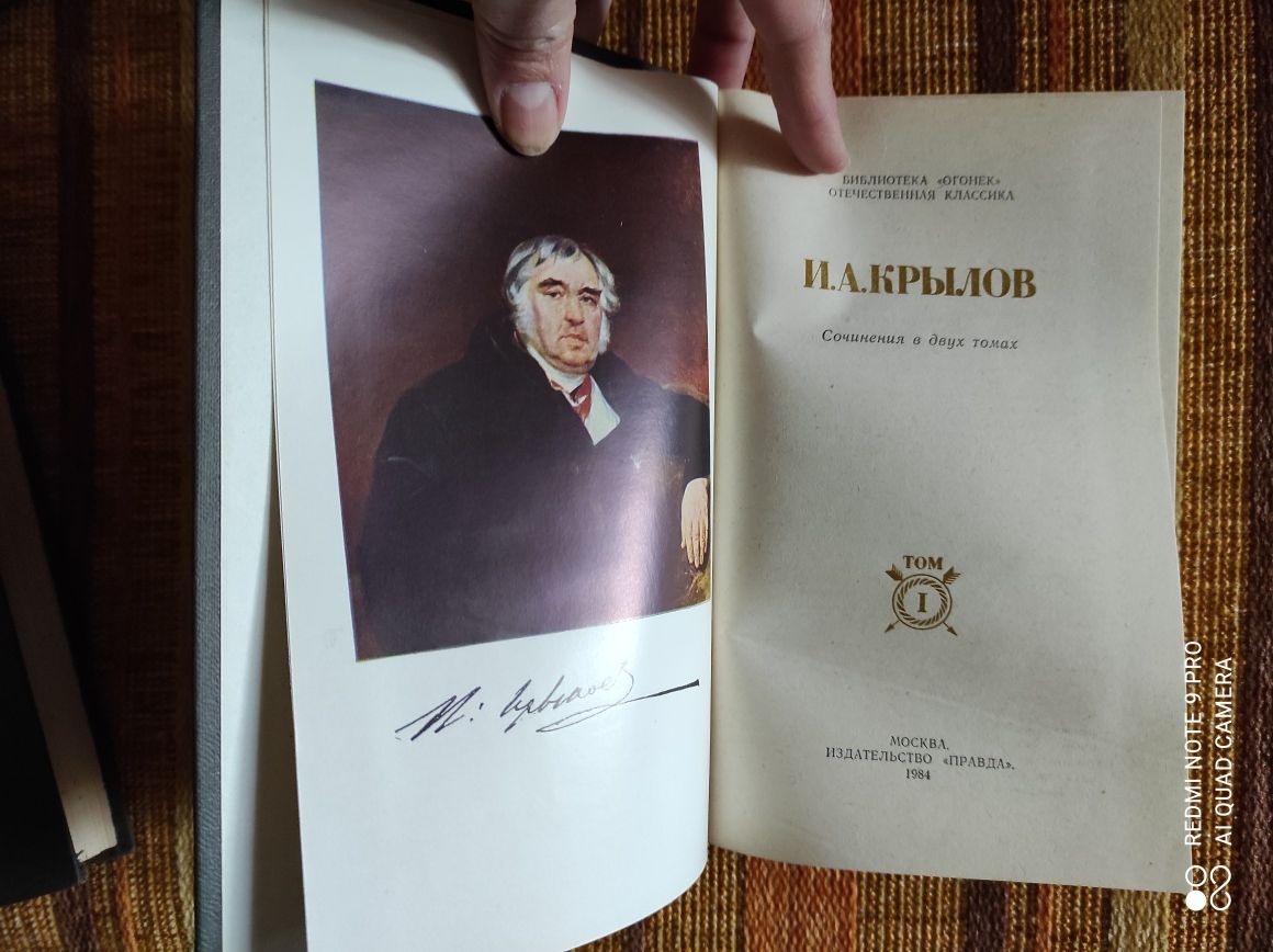 Произведения И.А.Крылова в 2х томах