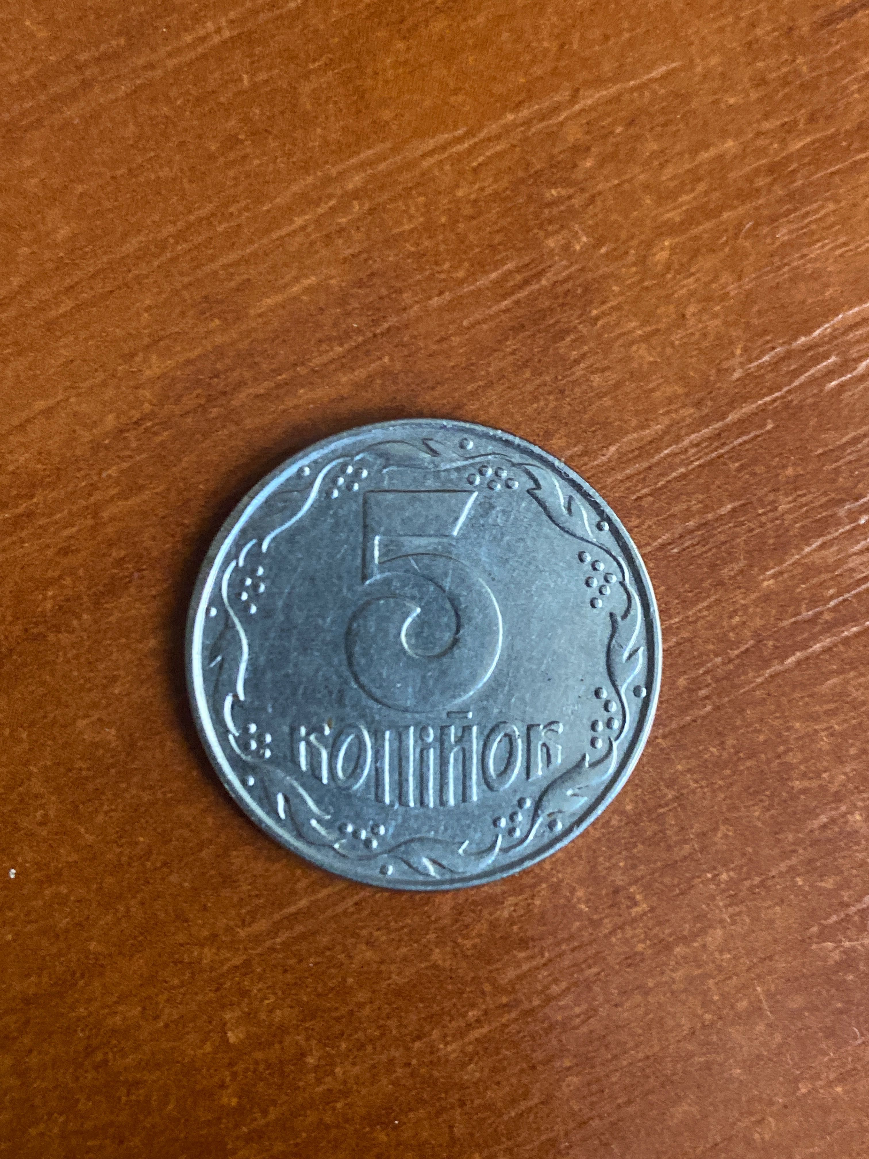 5 копеек 1992 года