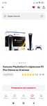 Sony PlayStation 5 Plus Deluxe