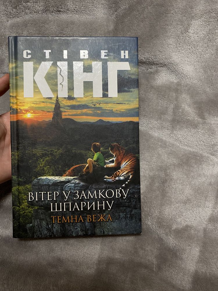 Продам книгу. Стівен Кінг.