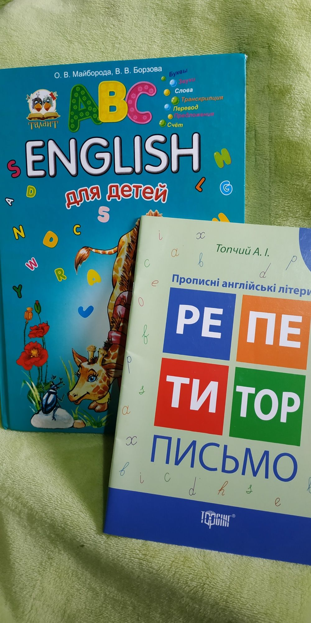Англійська для дітей