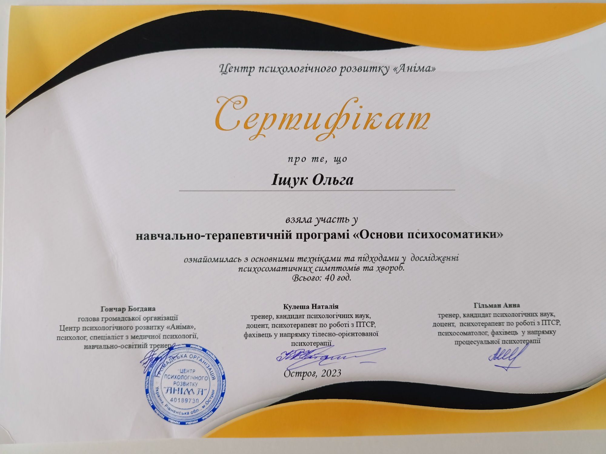 Психолог, психотерапевт