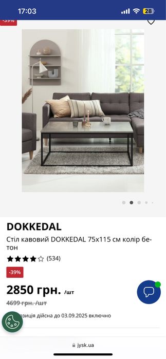 Стіл кавовий юск