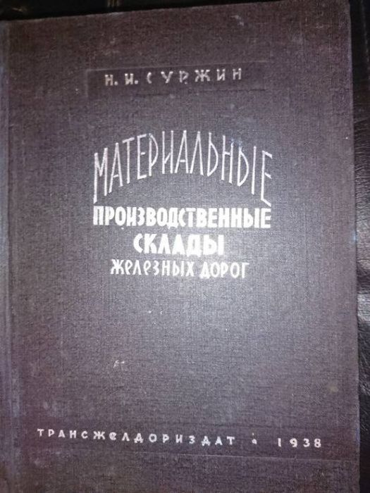 Техническая, научно-популярная, железная дорога