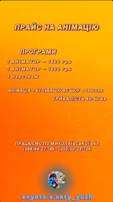 Аніматор дитячих свят, Бульбашкове шоу