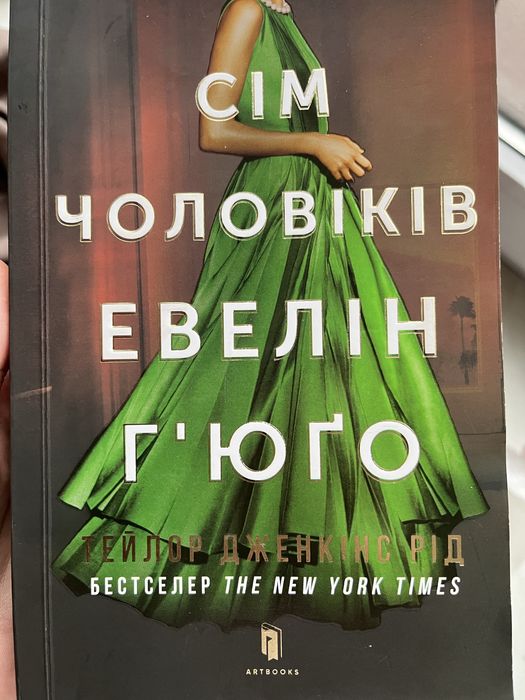 Книга Сім чоловіків Евелін Гюго