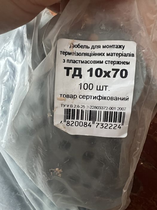 Дюбеля 10*70 для монтажу термоізоляційних матеріалів пластмаси