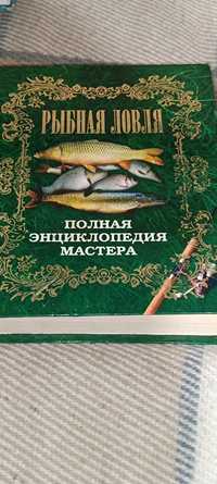 Риболовні  книги