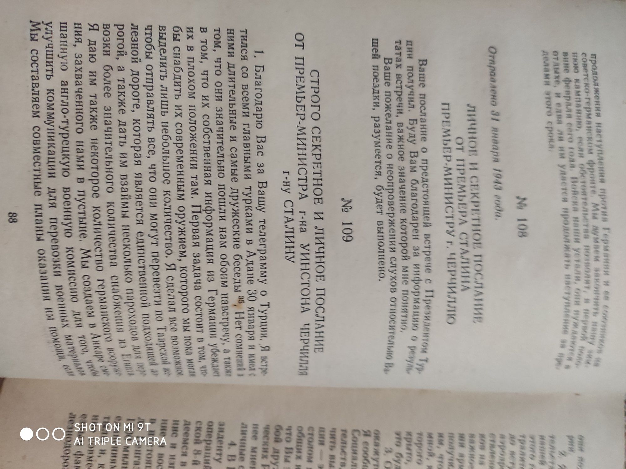 Переписка с У. Черчиллем и К. Эттли июль 1941 г.- ноябрь 1945 г.