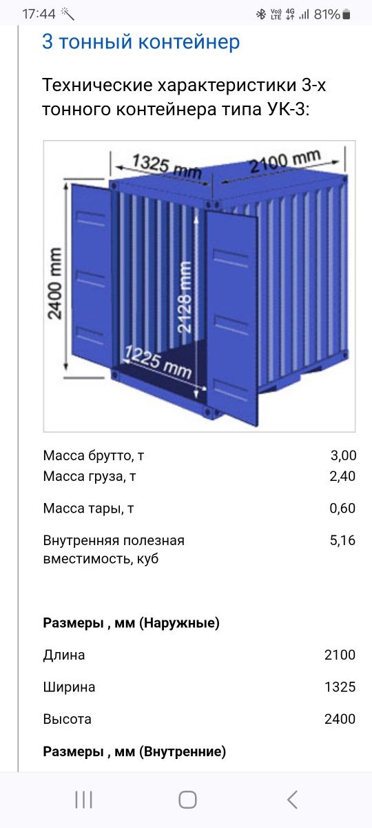 Контейнер 3т морской