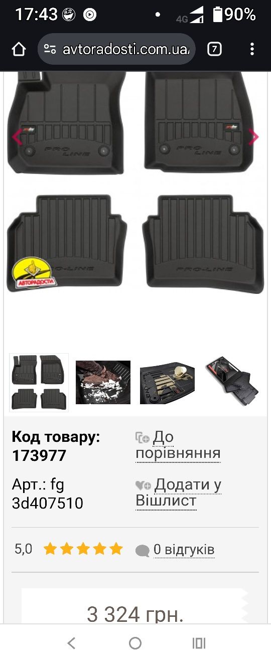 Килимки Flogum в салон авто Opel insignia B 17-20